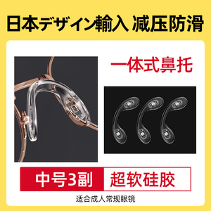 Japanese glasses nose -supported all -in -one U -type airbag Anti -slip design silicone accessories children's anti -pressure marks nasal bridge nose pads