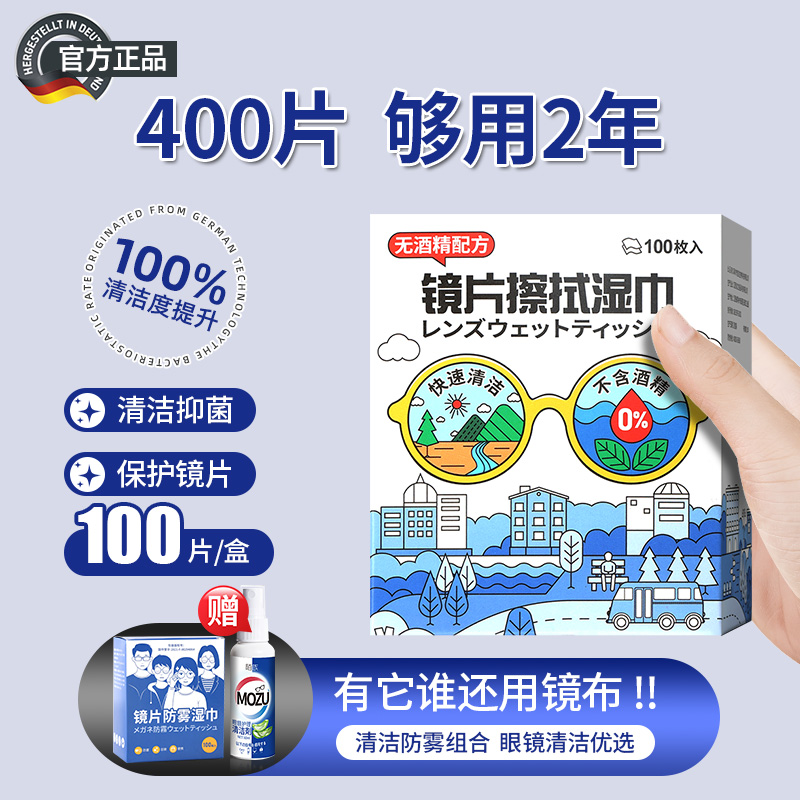 4盒眼镜清洁湿巾屏幕防起雾神器专用眼睛布不伤镜片一次性擦拭纸-封面