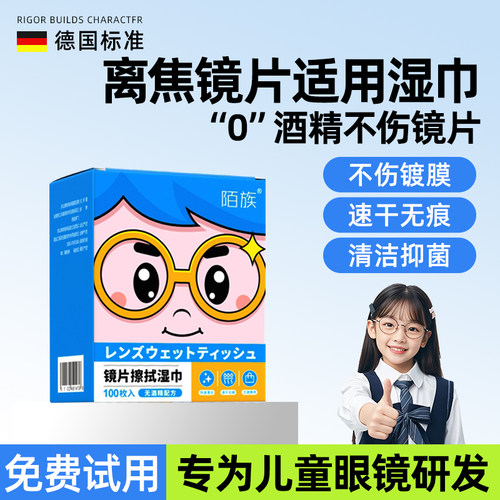 【爆卖100W+】儿童眼镜清洁湿巾