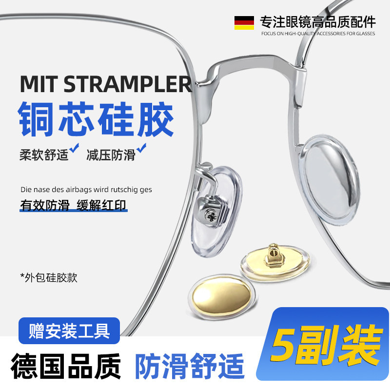 眼镜防滑神器鼻托金属芯铜芯硅胶超软防压痕空气囊眼睛鼻子垫配件,ZIPPO/瑞士军刀/眼镜,眼镜鼻托,淘宝优惠券,粉丝福利购,淘宝优惠卷