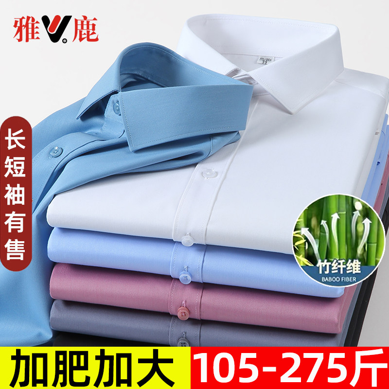 雅鹿男士加肥加大码胖子长袖衬衫宽松商务职业工装白蓝衬衣半袖男