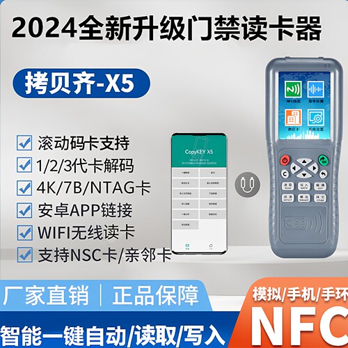 拷贝x5门禁卡电梯读写器手机APP
