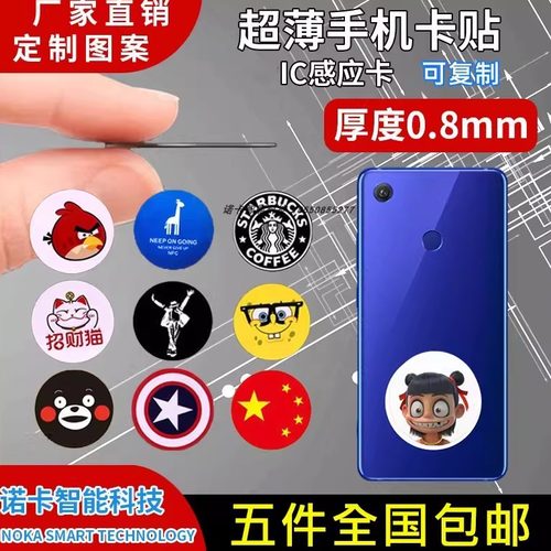 超薄门禁卡贴电梯卡手机贴