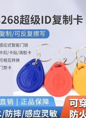 智能卡id卡125K8678 id card卡扣门禁卡考勤卡复制卡破防火墙屏蔽