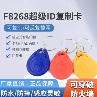 智能卡id卡125K8678 id card卡扣门禁卡考勤卡复制卡破防火墙屏蔽