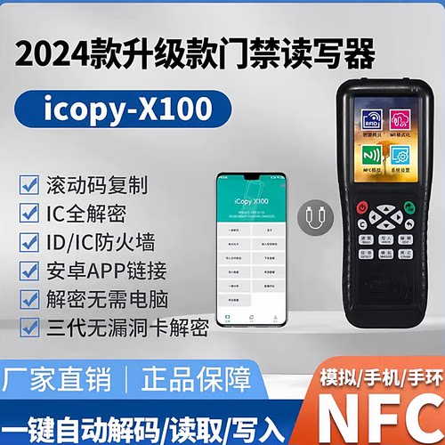 门禁卡电梯读写器手机APP解密NFC