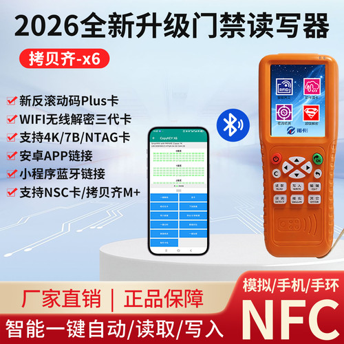 拷贝齐-X6门禁NFC读写器蓝牙无线