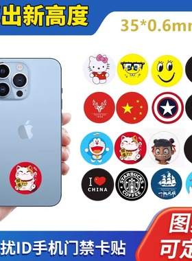 125K超薄id门禁卡贴片手机贴防磁5577卡通8268卡可复制nfc卡Id贴