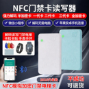 器拷贝读卡器 ic卡nfc读写器复刻补卡电梯门禁卡复卡器万用解码