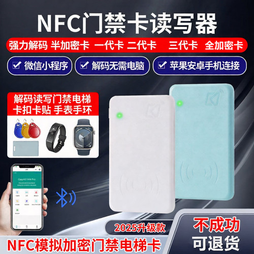 拷贝齐nfc门禁卡电梯解码器3代卡