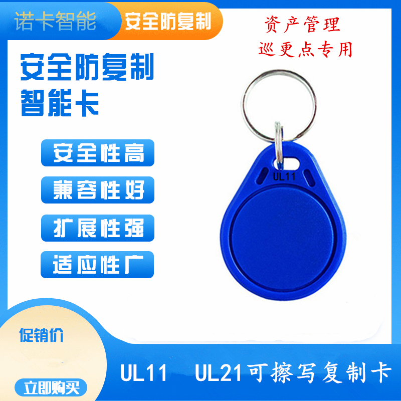 Ultralight标签卡诺卡可擦写巡更