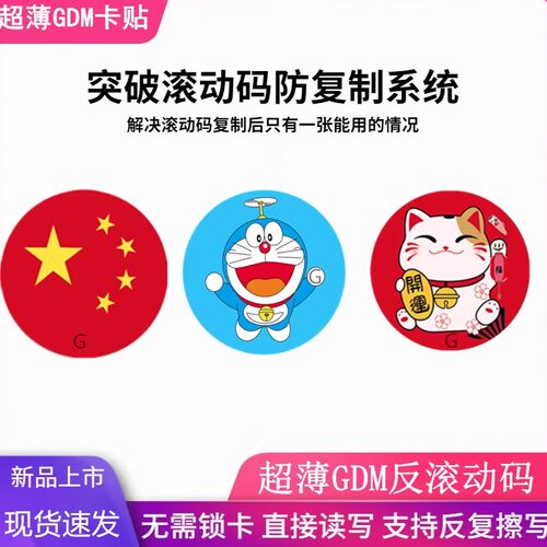 可复制电梯卡gdm滚动码超薄卡贴