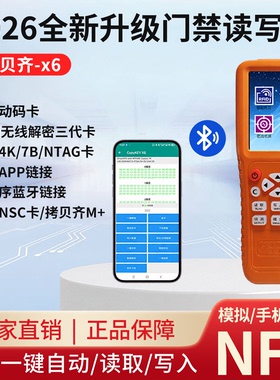 拷贝齐x6ic id卡门禁卡读写器nfc读写器通万用解码器电梯卡复卡器
