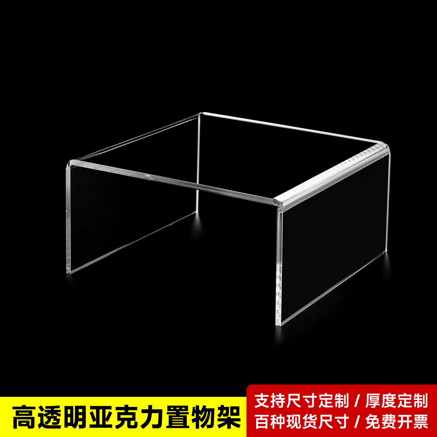 亚克力置物架盲盒鞋子产品摆件收纳柜分层隔板透明U型展示架定做