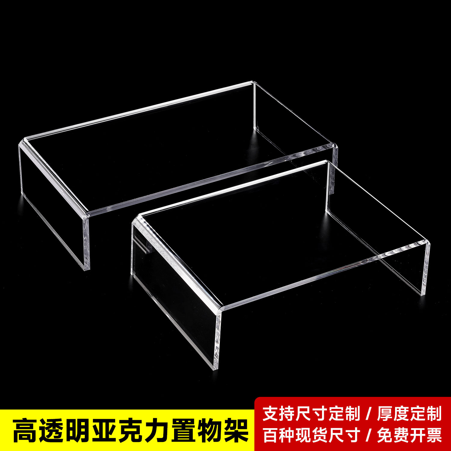 亚克力置物架玩具杯子香水橱柜分层隔板增高架透明U型展示架定制