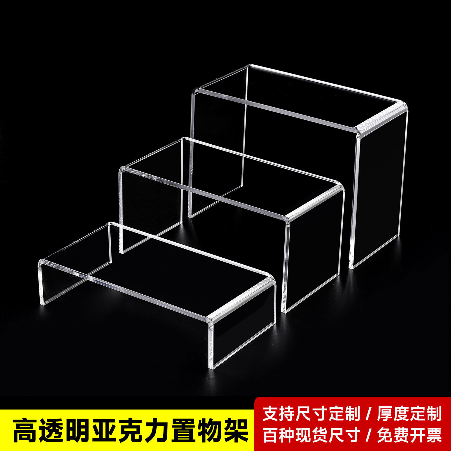 亚克力置物架杯子手办样品摆件橱柜分层隔板透明增高展示架子定做图片