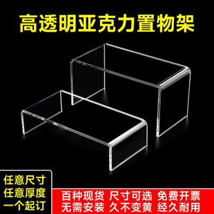 亚克力置物架模型手办包包化妆品橱柜分层隔板透明U型展示架定制