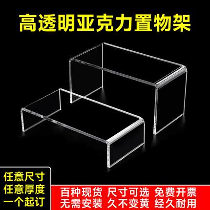 亚克力置物架模型手办包包化妆品橱柜分层隔板透明U型展示架定制