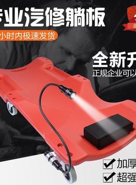 加厚修车躺板修车滑板睡板车汽车维修躺板车底汽保养修理专用工具