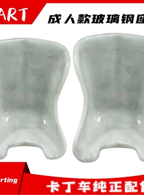 卡丁车座椅儿童车娱乐车座椅套碰碰车小米卡丁车座椅游乐园玻璃钢