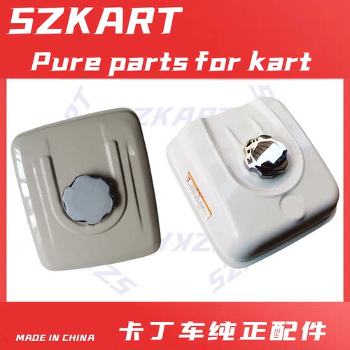 卡丁车油箱GX200H2新款GX270CC发动机燃油箱适用国内娱乐型游乐园