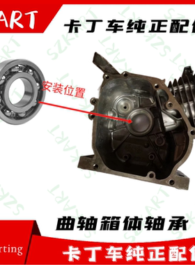竞技单人卡丁车曲轴轴承GX200CC箱体轴承6205GX270发动机轴承6207