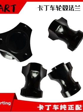 ZSKART卡丁车轮毂链接座法兰加强30后轴安装座适用特勒圣骑漂移车