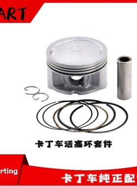 270CC卡丁车活活塞环销适用华盛168F-3A成人200C发动机活塞销卡簧