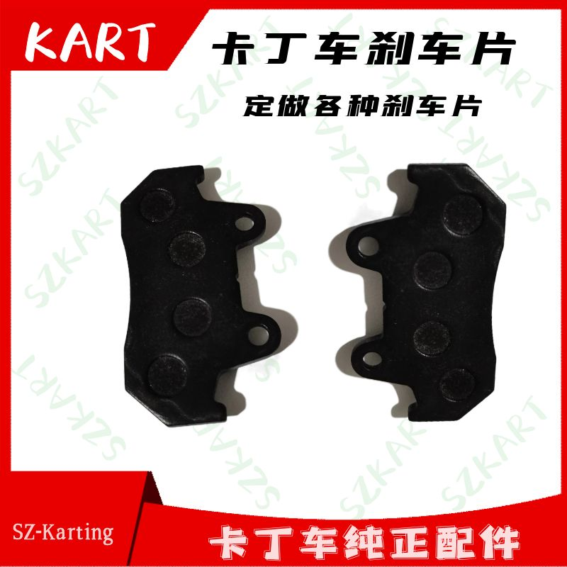 卡丁车刹车片适用三山单人双人200CC2700CC成人娱乐卡丁车竞技车