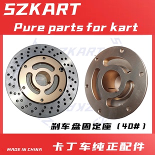 单双竞技4T成人200CC卡丁车刹车盘链接座40后轴6孔制动碟刹盘法兰