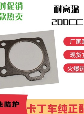 成人卡丁车缸头垫CRG发动机进口耐高温无石棉GX160竞技200缸床垫