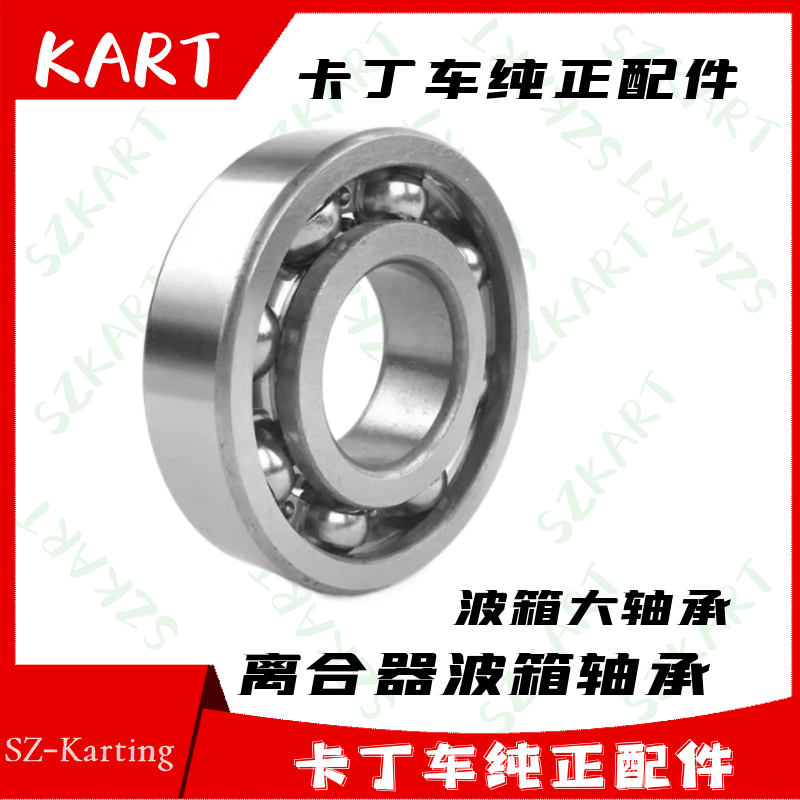 卡丁车离合器轴承GX200变速箱GP200CC波箱大轴承62056206高速轴承