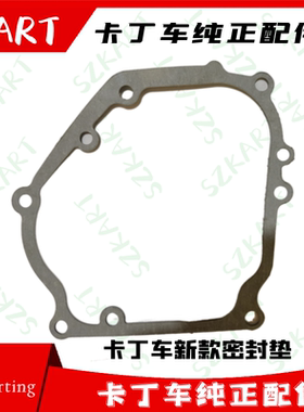 竞技单双人卡丁车新款发动机密封垫GX200C中箱垫超4T发动机中箱垫