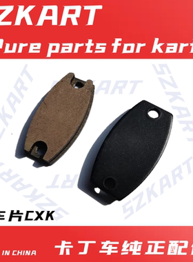 儿童漂移越野卡丁车刹车片畅翔成人竞技单双人200CC制动摩擦270CC