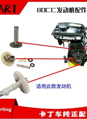 儿童80CCLF152F-3圣特骑卡丁车发动机凸轮轴挺柱帽油门调速齿轮