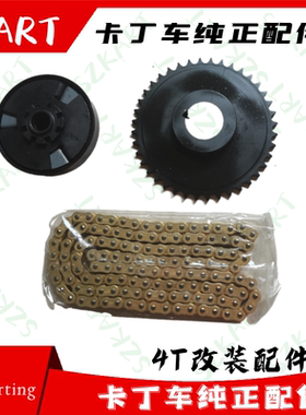 四T卡丁车链轮链条离合器4T改装分体链轮油封链条干式离合器接头