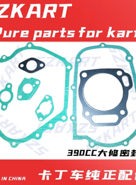 成人390CC卡丁车发动机大修密封垫化油器混气缸头下缸头进气口垫