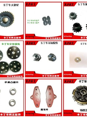 卡丁车火花塞气门离合片点火器减震座密封垫GX390CC空滤器SZKART