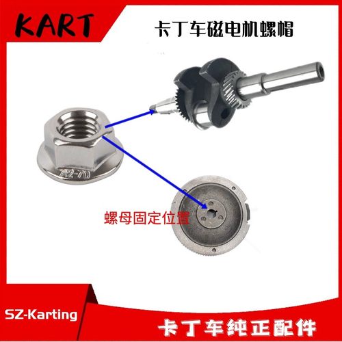 卡丁车发动机螺帽磁电机飞轮螺母LF152F-3LX87CCGX270GX200螺丝