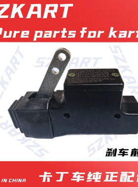 卡丁车刹车泵前上泵适用圣骑SQTKM特勒赛奇270CC单双人漂移车