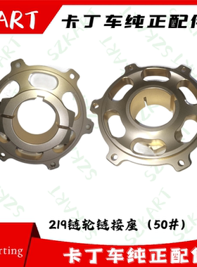 竞技卡丁车链轮座适用OTK二冲竞技比赛219链盘后齿轮法兰链接座