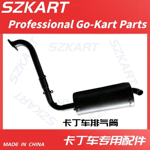 200CC卡丁车排气管消音器SQ排气管消音器单人车270CC成人娱乐车