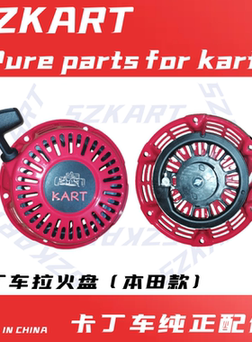 200卡丁车拉盘适用圣骑特勒GX270CC动力反冲启动器拉线盘