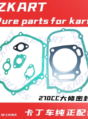 适用CRG卡丁车本田270CC发动机密封垫大修中箱化油器空滤器缸头垫
