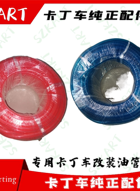 卡丁车油管SZKART内径4.5蓝色耐油加强硬度透明化油器油箱油管
