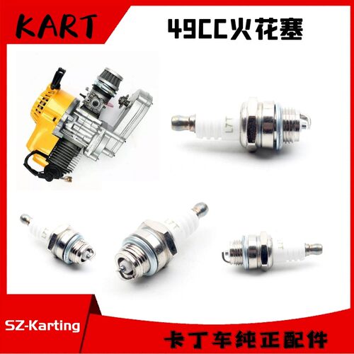 儿童迷你卡丁车自漂移车二冲程发动机49CC发动机火花塞火咀打石帽