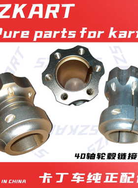 4T竞技卡丁车后轮毂座链接座铝座6孔型短款40后轮轴轮毂安装法兰