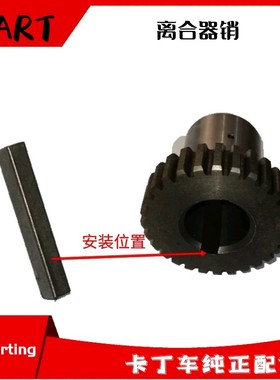 卡丁车离合片销平键小方条适用圣骑本田汽油机200CC270曲轴销平键