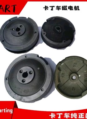 80CC儿童车200CC圣骑成人卡丁车磁电机电启动飞轮390CCSZKART转子