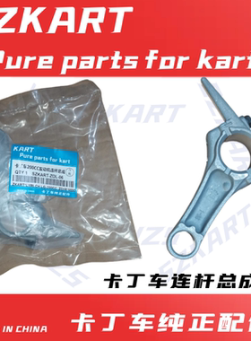 连杆适用圣骑特勒本田发动机20027039CC卡丁车发动机曲轴曲轴连杆